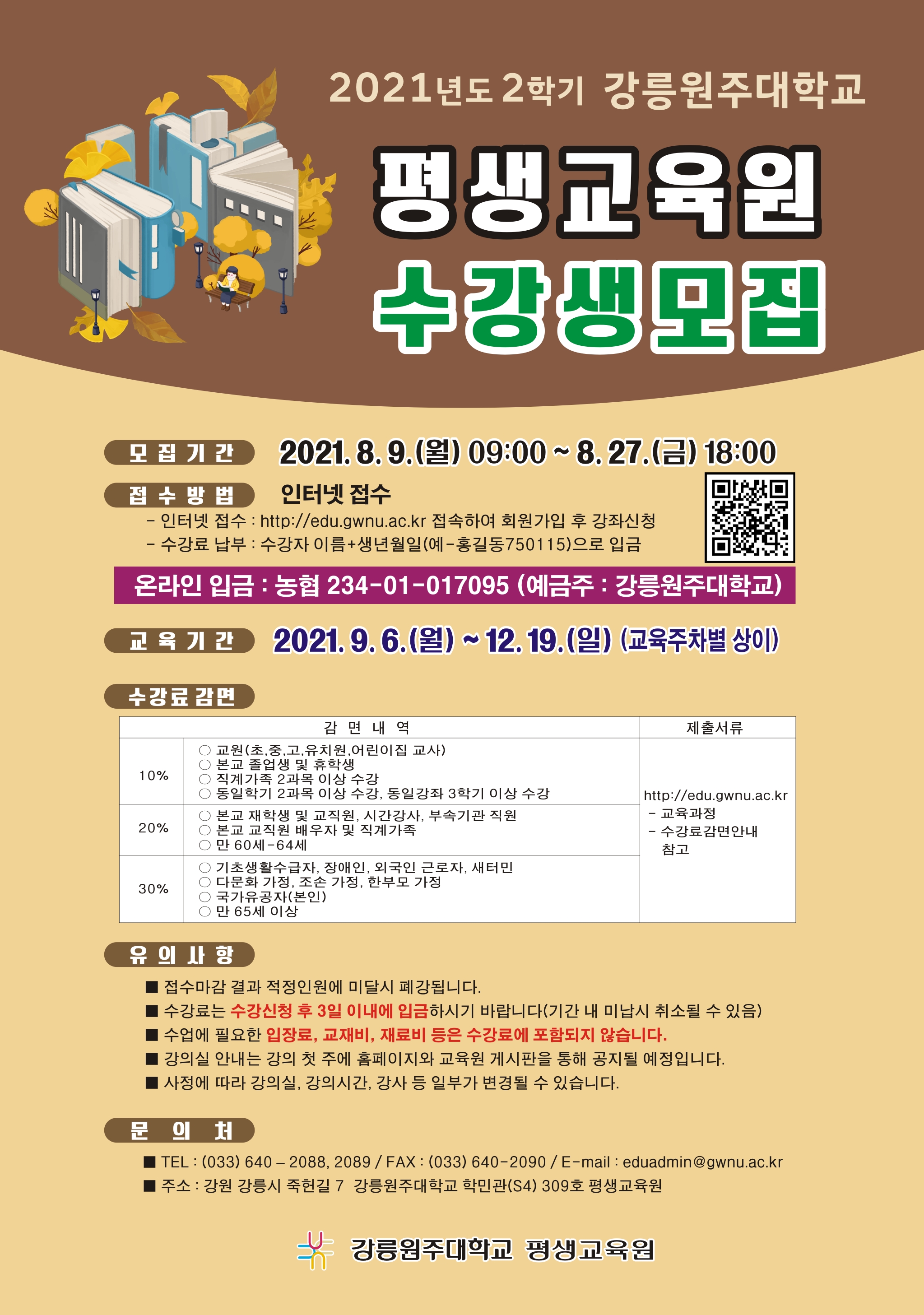 2021년도 2학기 평생교육원(앞면).jpg
